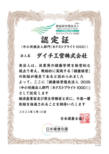 ネクストブライト認定証